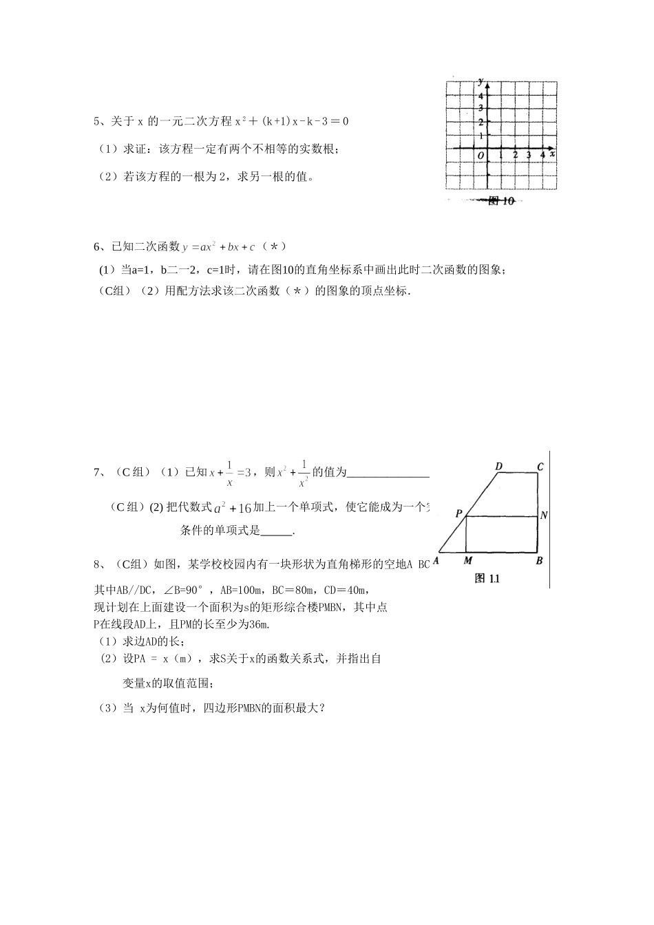 九年级数学专题复习1-配方法在代数中应用试卷_第3页