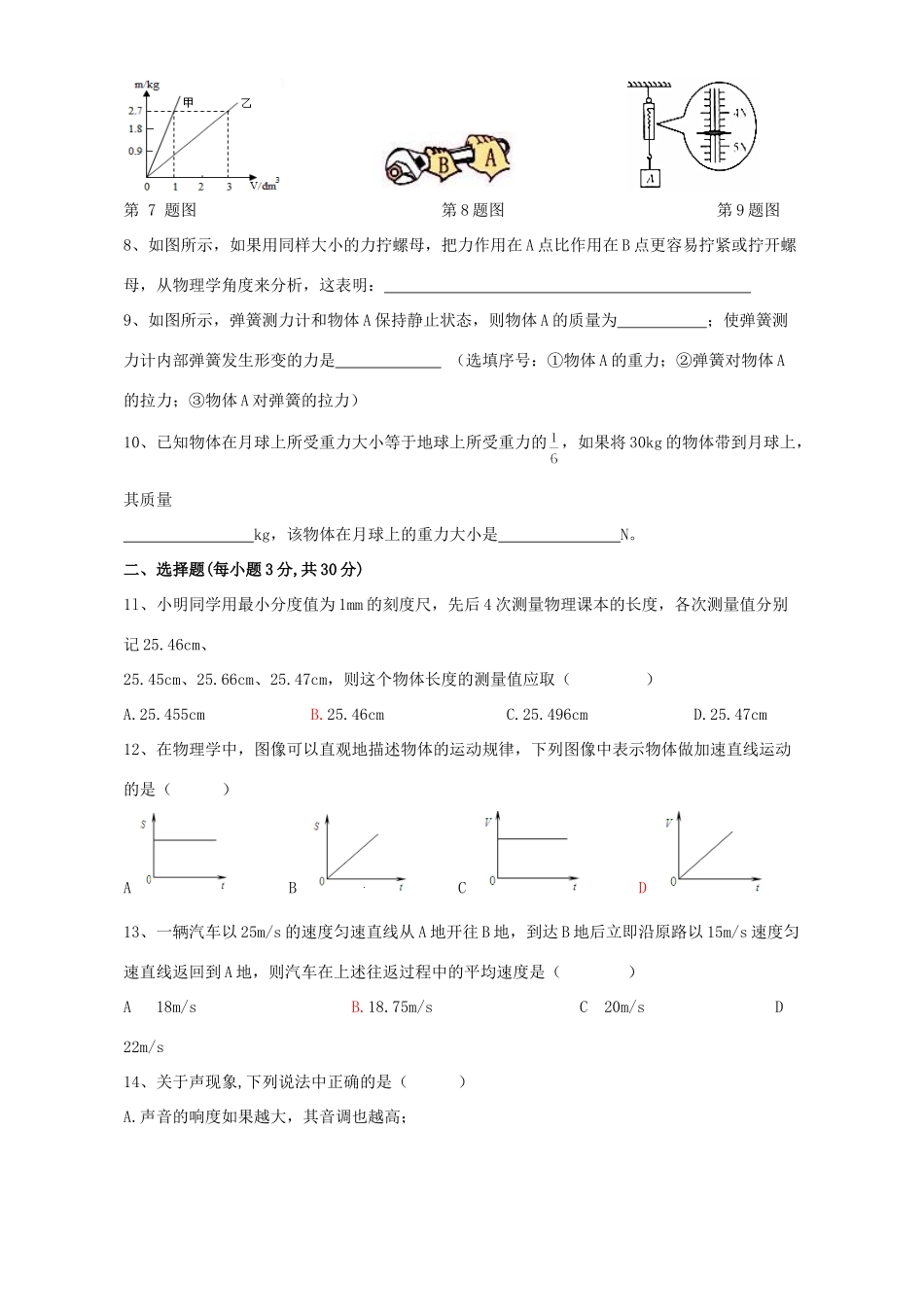 安徽省合肥市包河区 八年级物理上学期期末考试试卷试卷_第2页