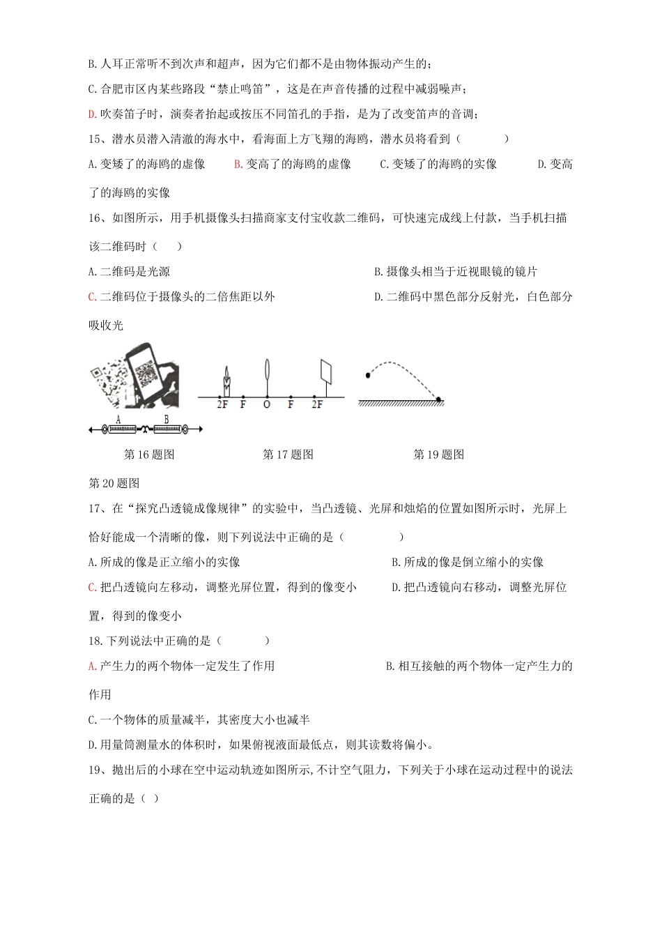 安徽省合肥市包河区 八年级物理上学期期末考试试卷试卷_第3页