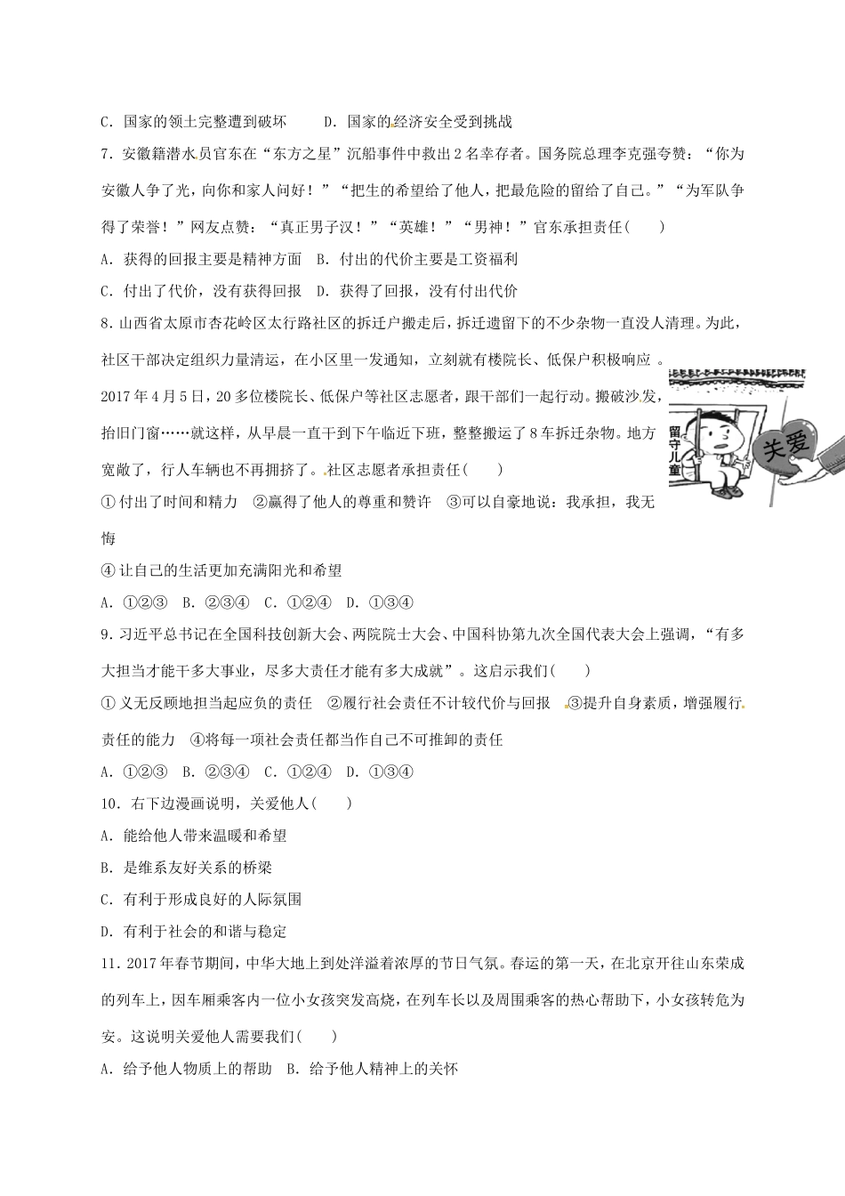 内蒙古翁牛特旗乌丹镇 八年级政治12月月考试题_第2页