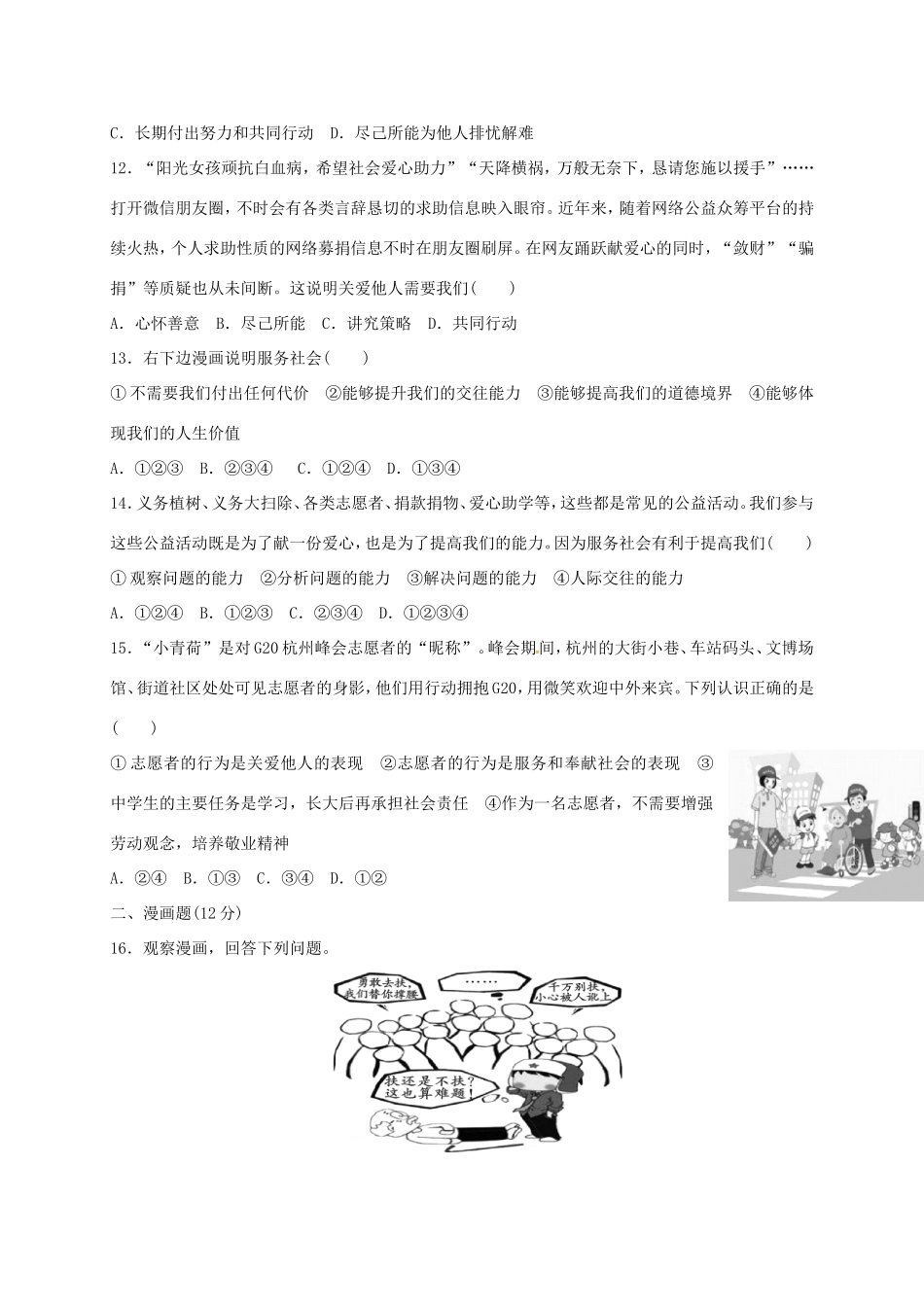 内蒙古翁牛特旗乌丹镇 八年级政治12月月考试题_第3页