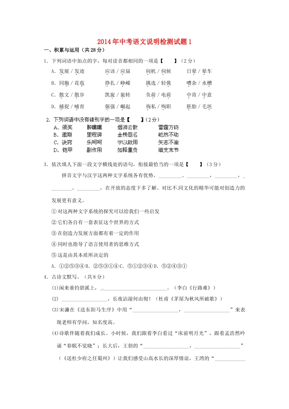 中考语文说明检测试卷1试卷_第1页