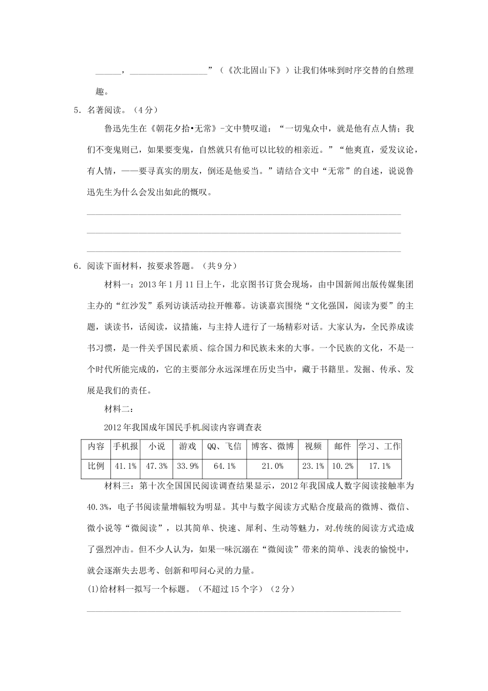 中考语文说明检测试卷1试卷_第2页