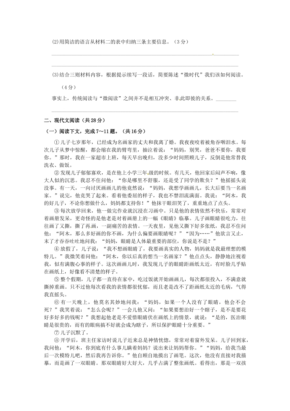 中考语文说明检测试卷1试卷_第3页