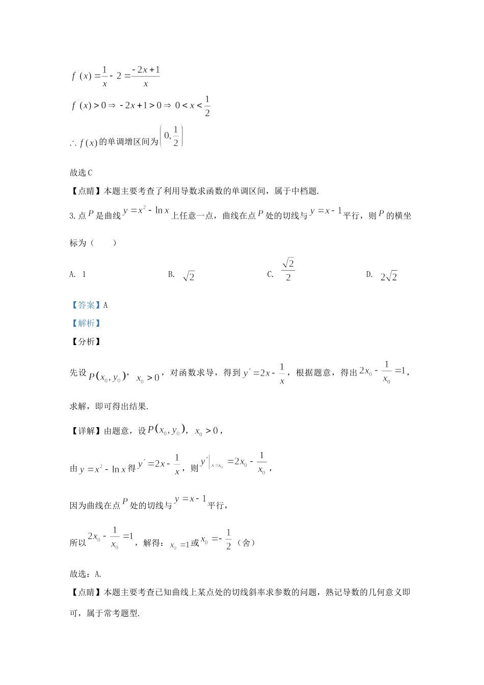 内蒙古呼和浩特市二中 高二数学下学期月考试题 文(含解析) 试题_第2页
