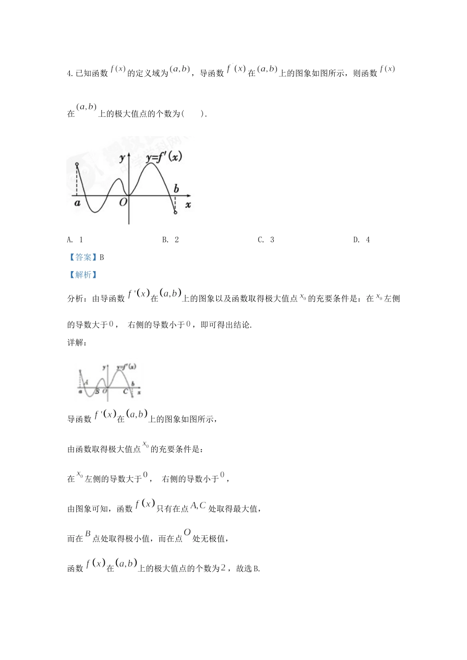 内蒙古呼和浩特市二中 高二数学下学期月考试题 文(含解析) 试题_第3页