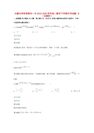 内蒙古呼和浩特市二中 高二数学下学期月考试题 文(含解析) 试题
