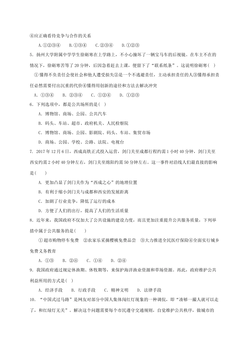 四川省广元市苍溪县 八年级道德与法治上学期期末考试试卷 新人教版试卷_第2页