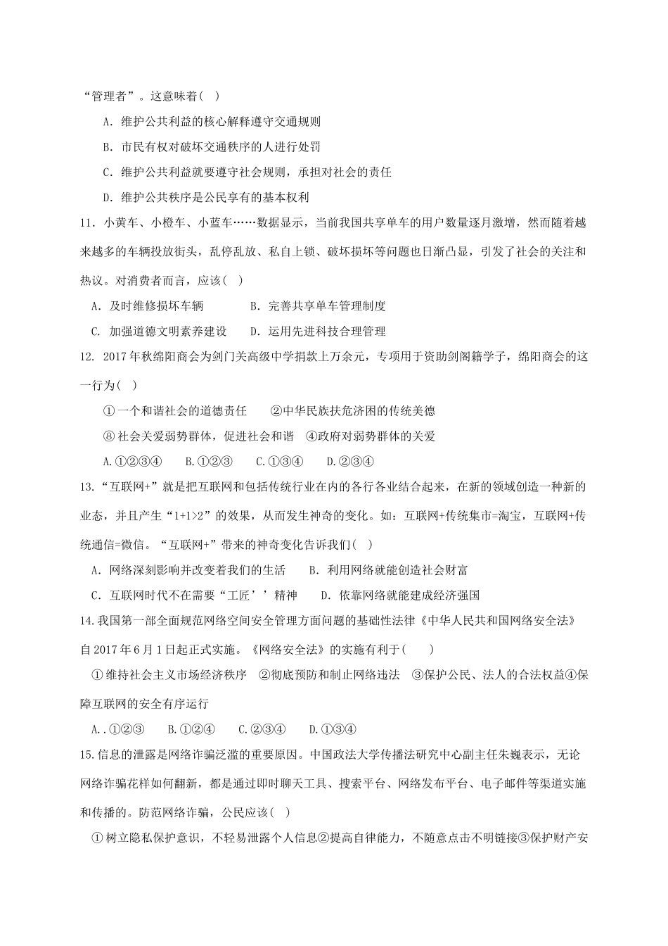 四川省广元市苍溪县 八年级道德与法治上学期期末考试试卷 新人教版试卷_第3页