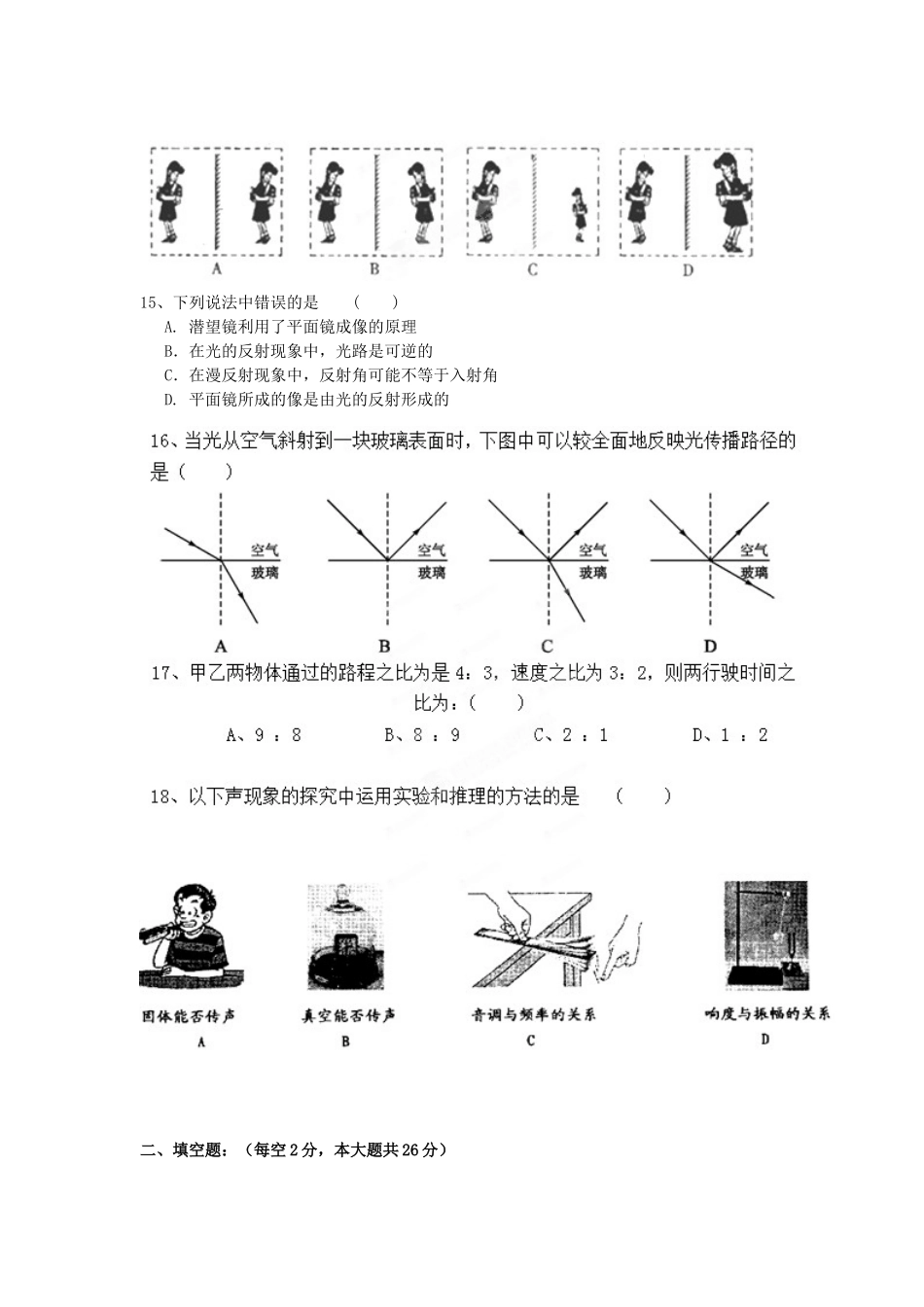 四川省成都七中实验学校八年级物理上学期期中试卷_第3页