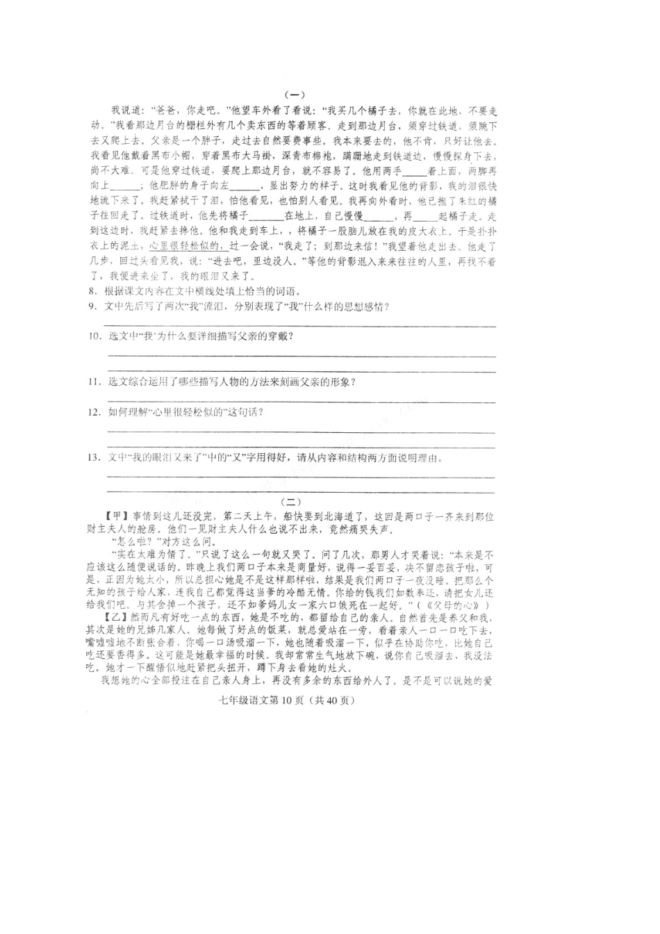 山东省单县郭村镇七年级语文上册 第三单元综合检测(扫描版，无答案) 新人教版试卷_第2页