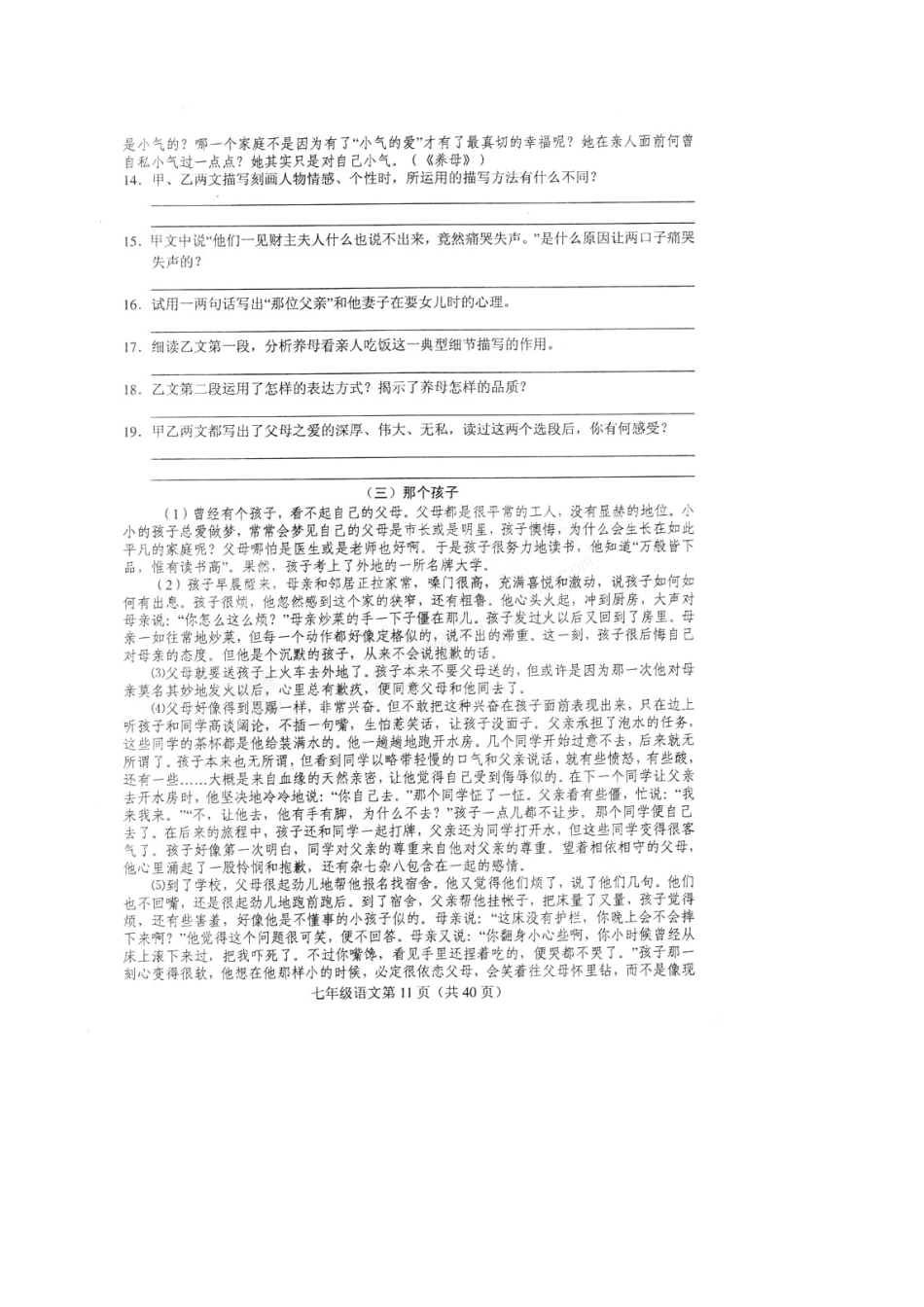 山东省单县郭村镇七年级语文上册 第三单元综合检测(扫描版，无答案) 新人教版试卷_第3页