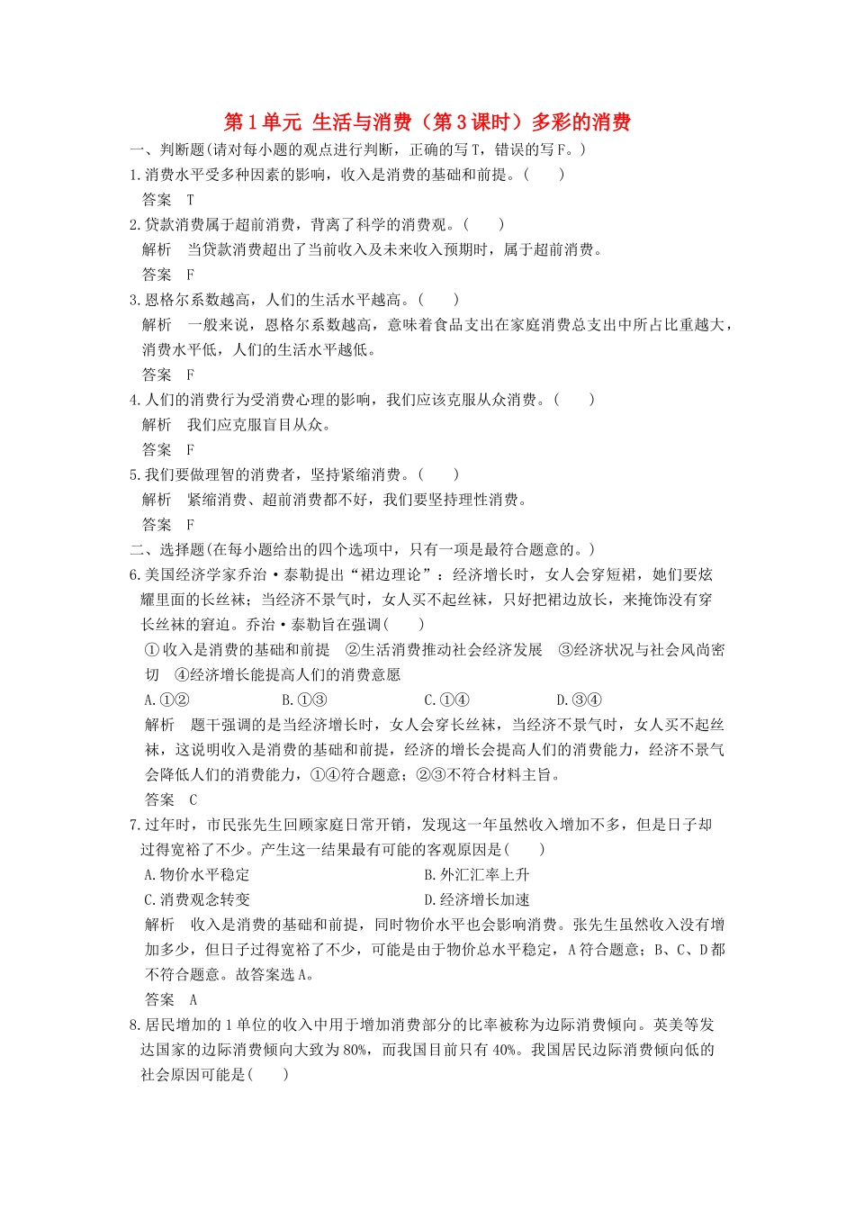 （浙江选考）高考政治一轮复习 第1单元 生活与消费（第3课时）多彩的消费训练 新人教版必修1-新人教版高三必修1政治试题_第1页