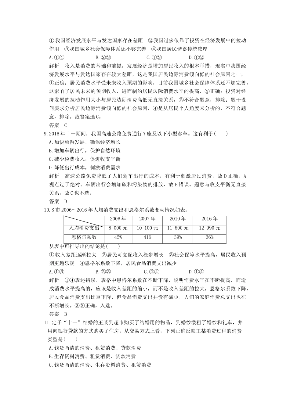 （浙江选考）高考政治一轮复习 第1单元 生活与消费（第3课时）多彩的消费训练 新人教版必修1-新人教版高三必修1政治试题_第2页