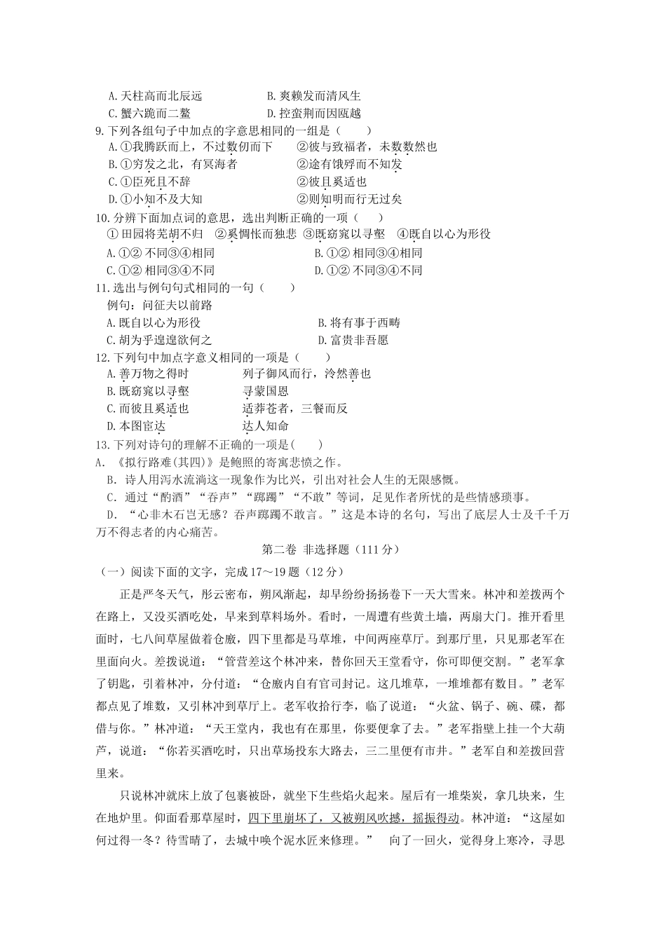 宁夏银川市兴庆区_高二语文上学期期中试卷_第2页