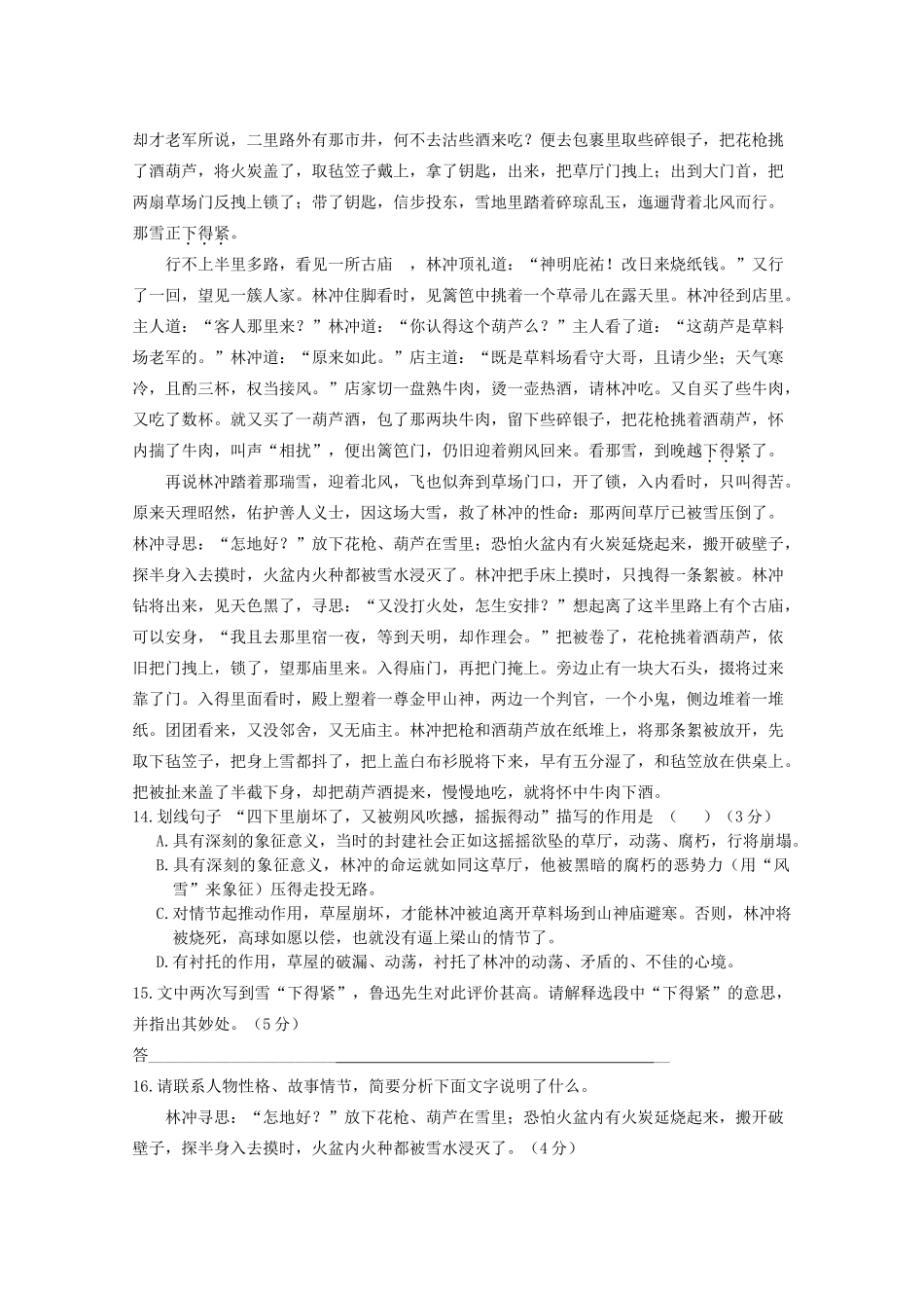 宁夏银川市兴庆区_高二语文上学期期中试卷_第3页