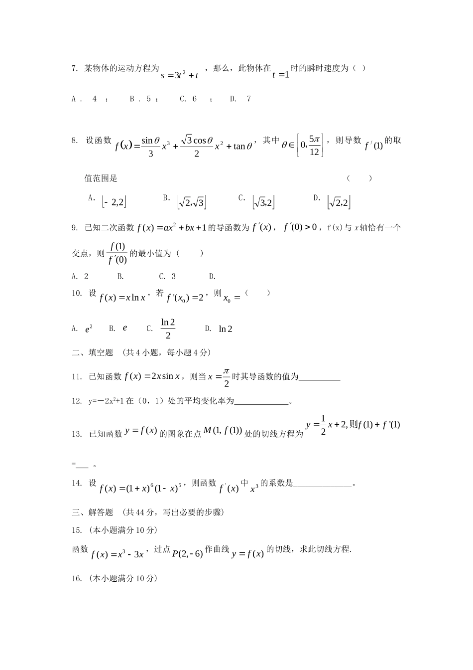 内蒙古自治区高三数学单元测试21导数的计算 文 新人教A版 试题_第2页