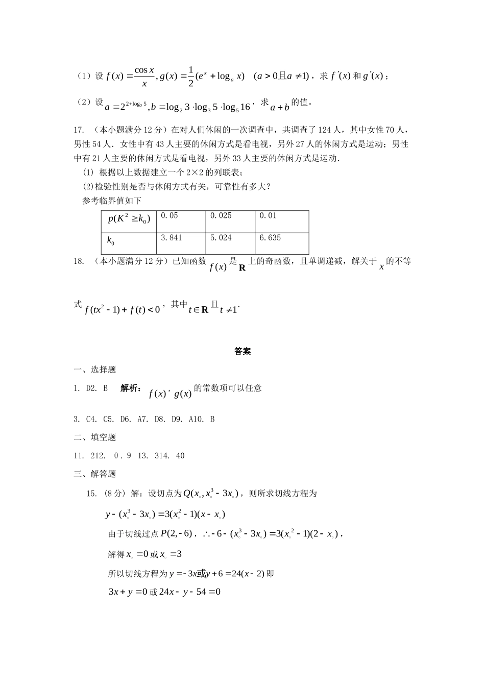 内蒙古自治区高三数学单元测试21导数的计算 文 新人教A版 试题_第3页