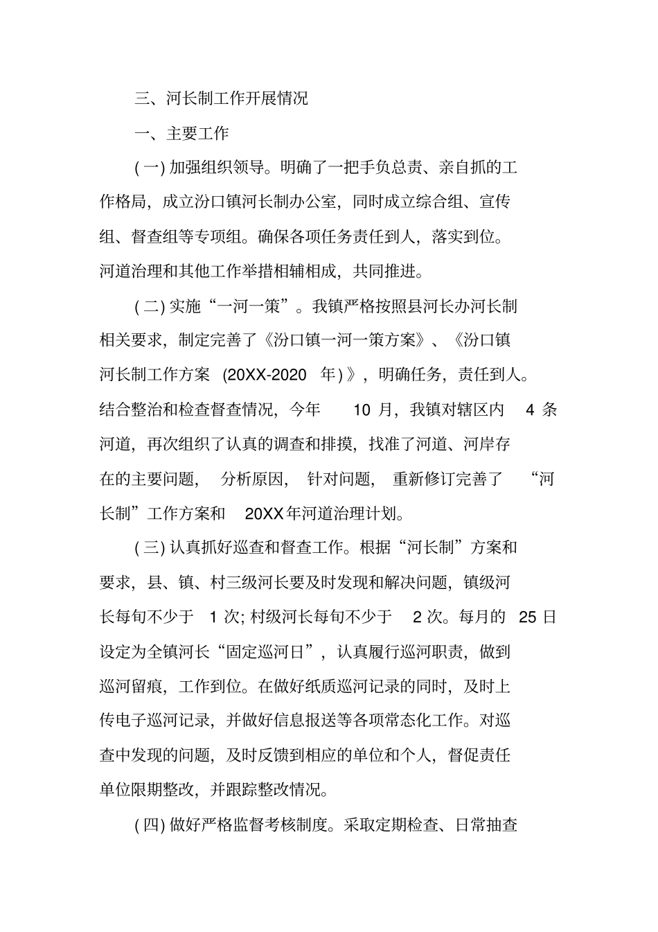 乡镇总河长述职报告履行河长制述职报告_第2页