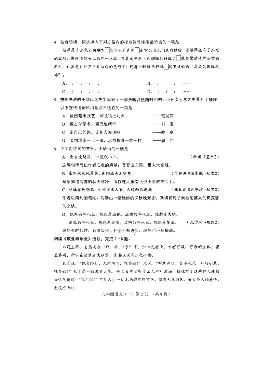 初中语文毕业生学业模拟试题(一)(扫描版) 试题_第2页