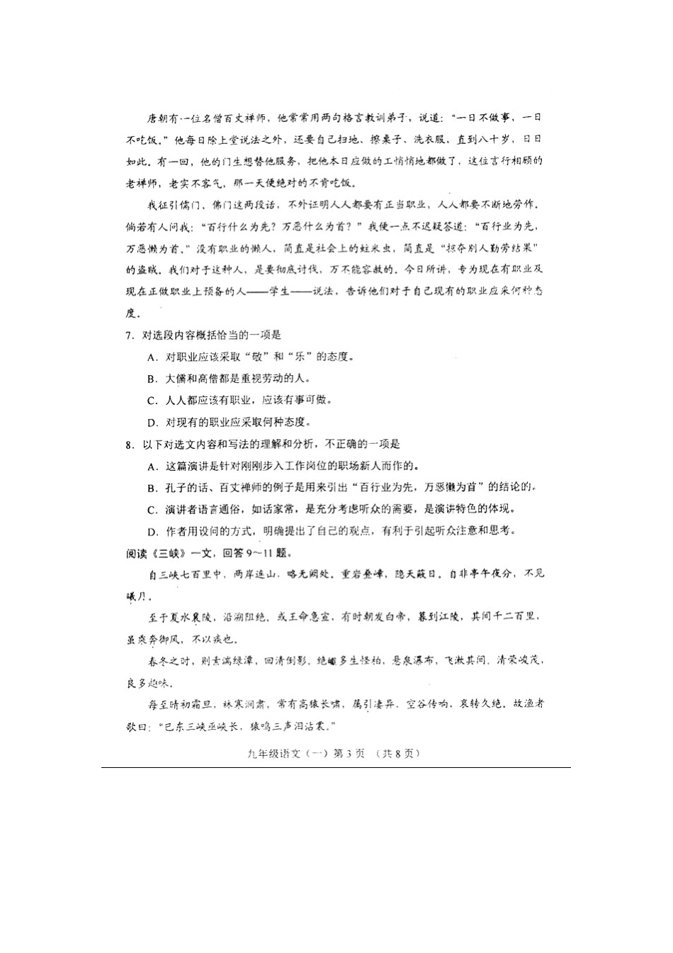 初中语文毕业生学业模拟试题(一)(扫描版) 试题_第3页