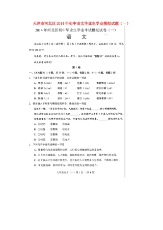 初中语文毕业生学业模拟试题(一)(扫描版) 试题