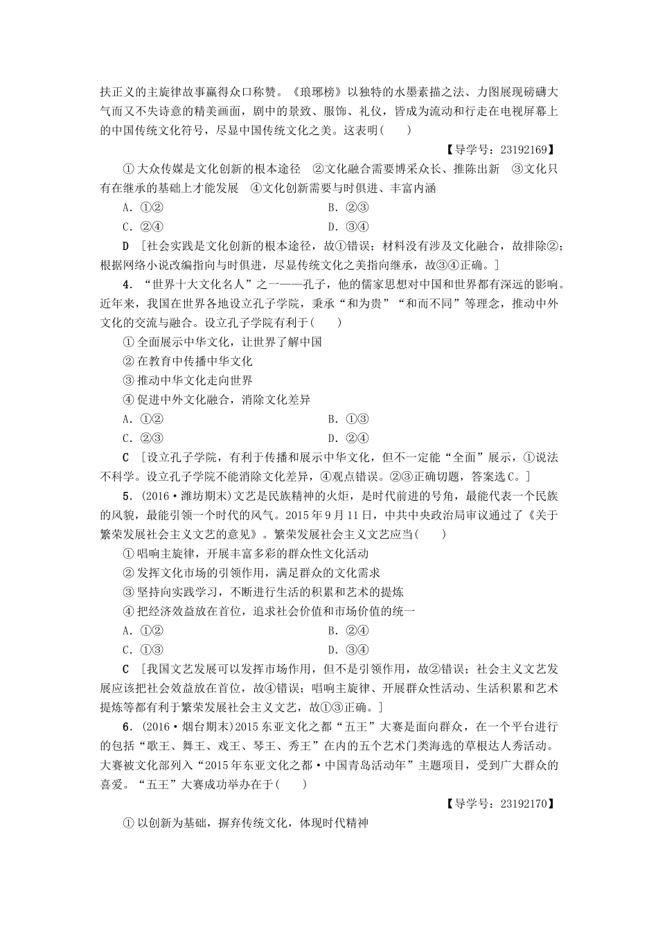 （通用版）高三政治二轮复习 高频考点8 文化发展与主流价值-人教版高三全册政治试题_第2页