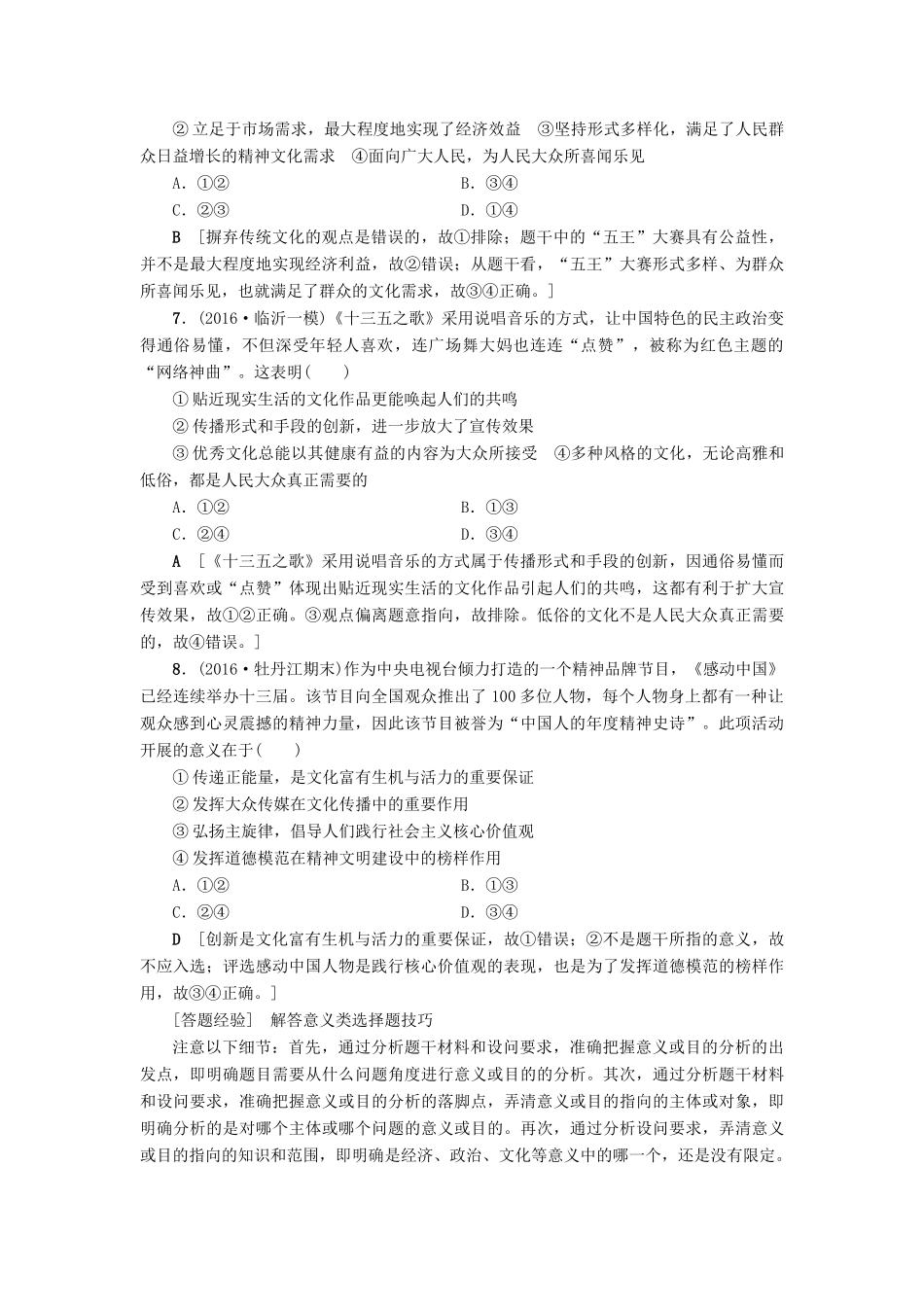 （通用版）高三政治二轮复习 高频考点8 文化发展与主流价值-人教版高三全册政治试题_第3页