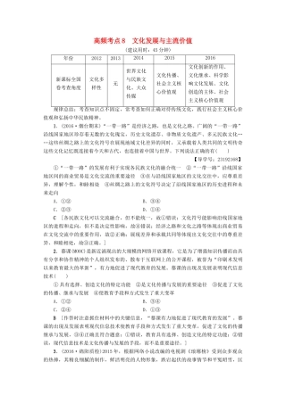 （通用版）高三政治二轮复习 高频考点8 文化发展与主流价值-人教版高三全册政治试题