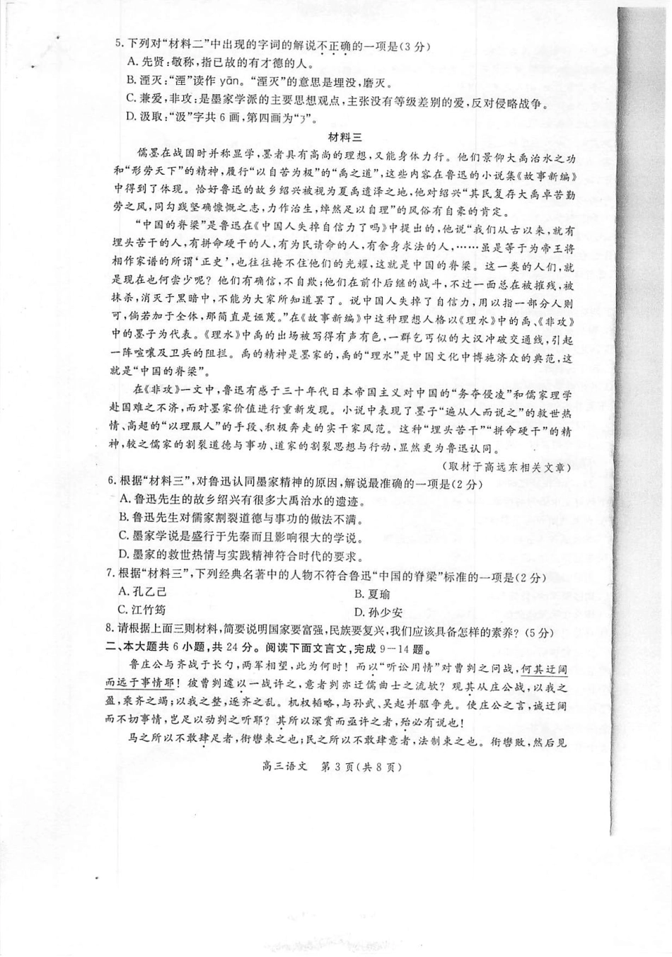 北京市东城区高三语文上学期期末教学统一检测试卷PDF无答案 试题_第3页