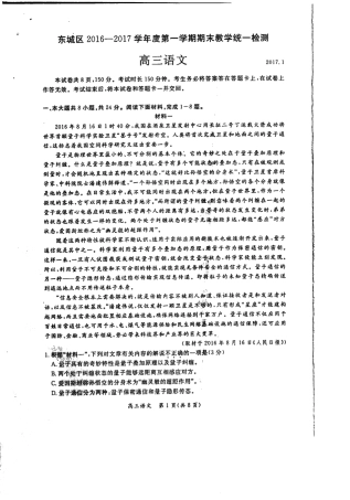 北京市东城区高三语文上学期期末教学统一检测试卷PDF无答案 试题