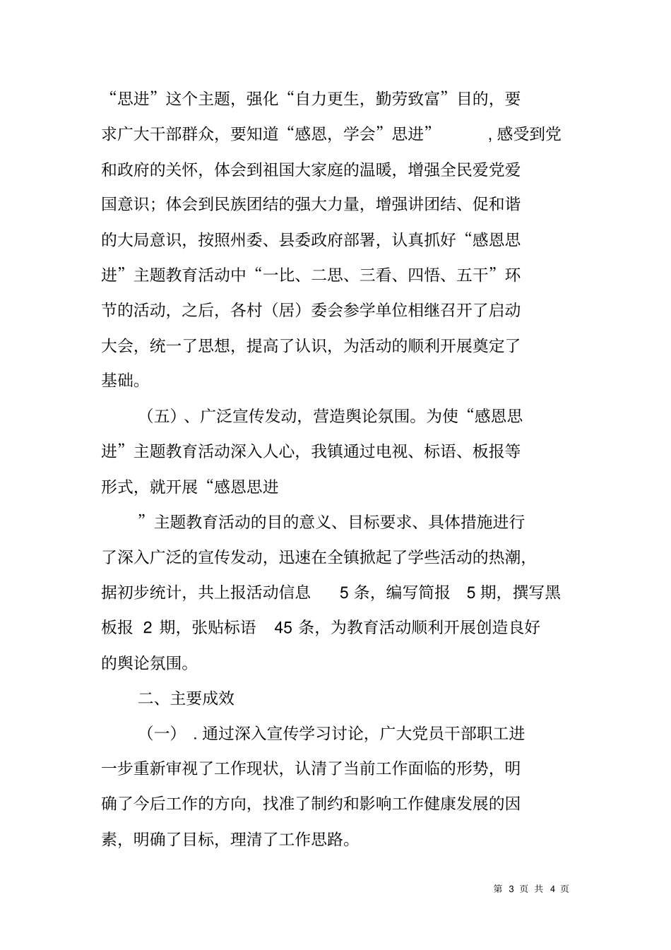 乡镇感恩思进主题活动第一阶段工作小结_第3页