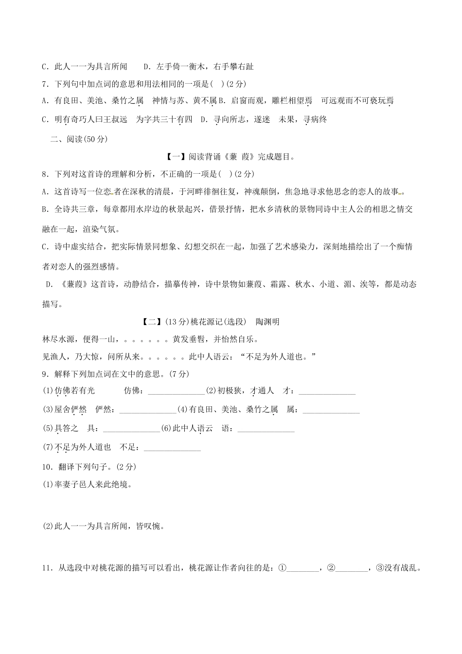 山东省临沭县 八年级语文下学期校际联考试卷 新人教版试卷_第2页