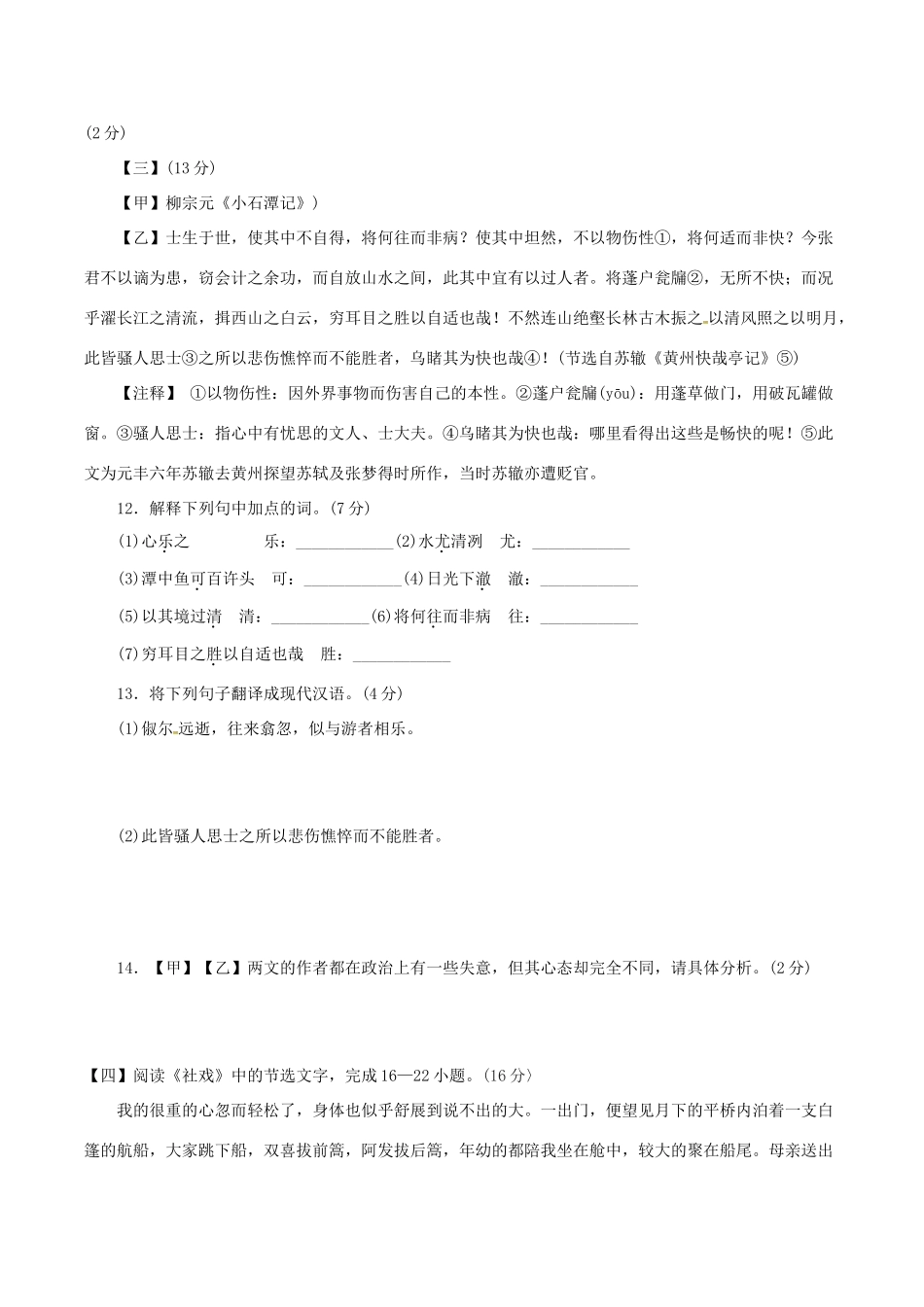 山东省临沭县 八年级语文下学期校际联考试卷 新人教版试卷_第3页