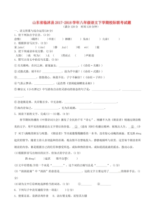 山东省临沭县 八年级语文下学期校际联考试卷 新人教版试卷