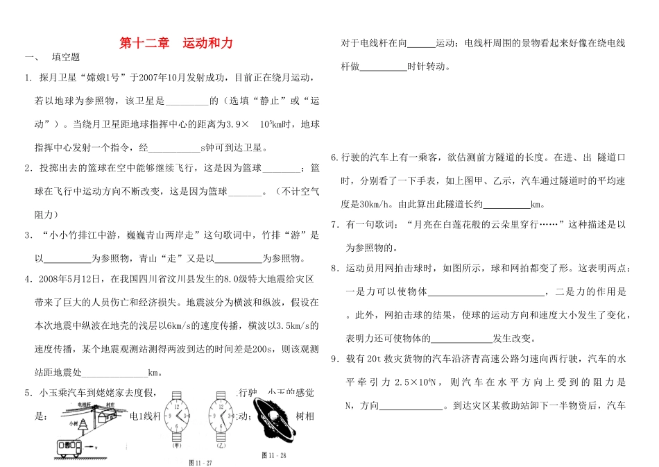 九年级物理 第十二章运动和力期末总复习试卷 人教新课标版试卷_第1页