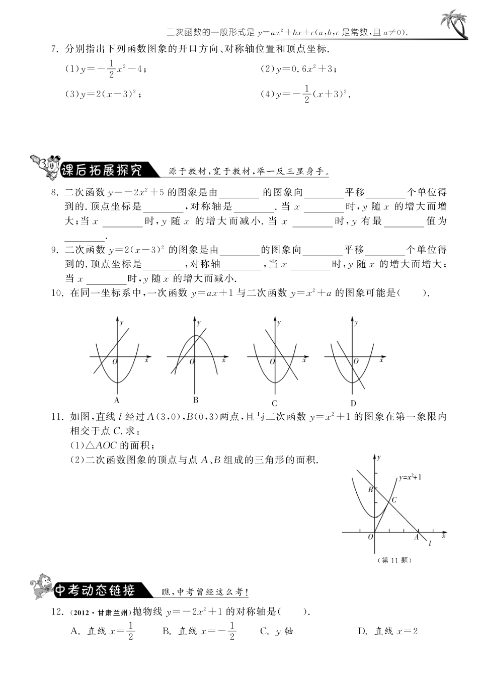 九年级数学下册 623 形如y=ax²ka≠0、y=ax-h²a≠0的二次函数的图象与性质测试卷(pdf) 苏科版试卷_第2页