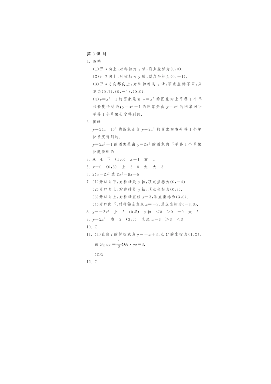 九年级数学下册 623 形如y=ax²ka≠0、y=ax-h²a≠0的二次函数的图象与性质测试卷(pdf) 苏科版试卷_第3页