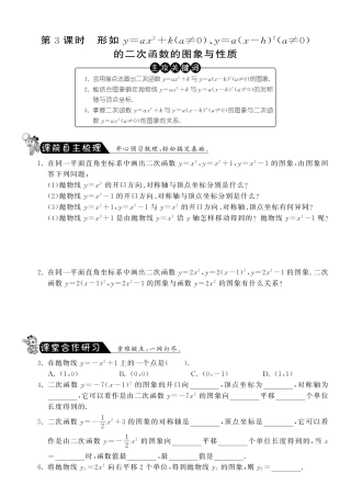 九年级数学下册 623 形如y=ax²ka≠0、y=ax-h²a≠0的二次函数的图象与性质测试卷(pdf) 苏科版试卷