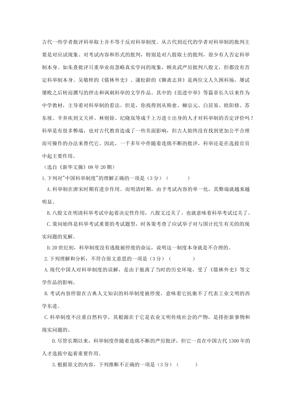 吉林省松原市_高二语文上学期期中试卷无答案试卷_第2页