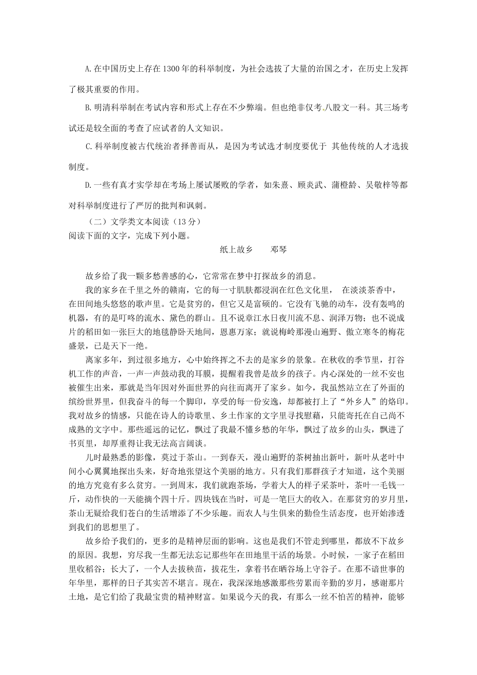 吉林省松原市_高二语文上学期期中试卷无答案试卷_第3页