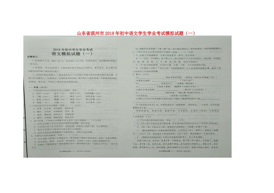 初中语文学生学业考试模拟试题(一)(扫描版) 试题_第1页