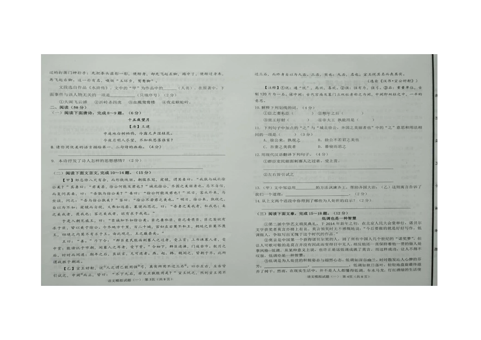 初中语文学生学业考试模拟试题(一)(扫描版) 试题_第2页