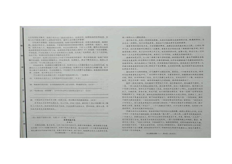 初中语文学生学业考试模拟试题(一)(扫描版) 试题_第3页