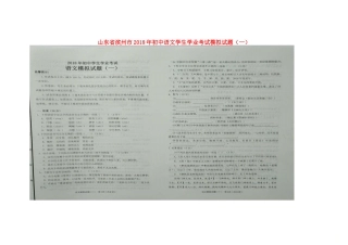 初中语文学生学业考试模拟试题(一)(扫描版) 试题