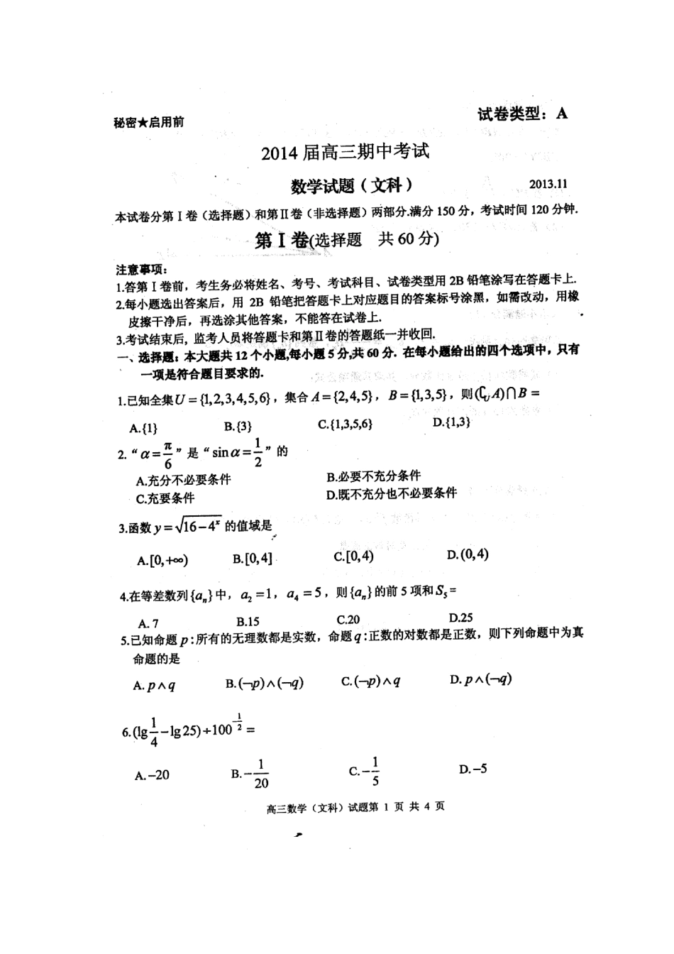 山东省枣庄市高三数学上学期期中检测试卷 文(扫描版)新人教A版试卷_第2页