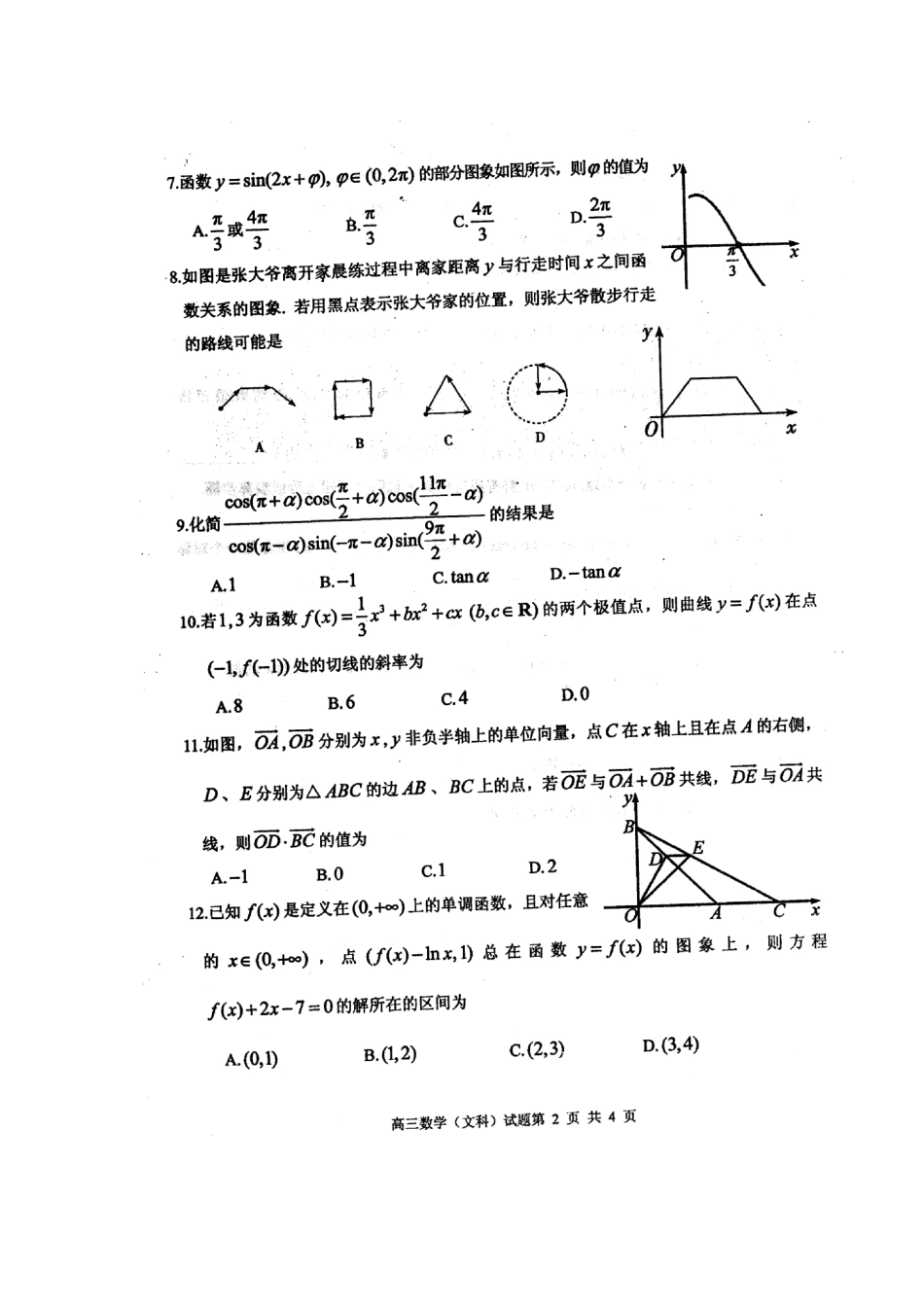 山东省枣庄市高三数学上学期期中检测试卷 文(扫描版)新人教A版试卷_第3页