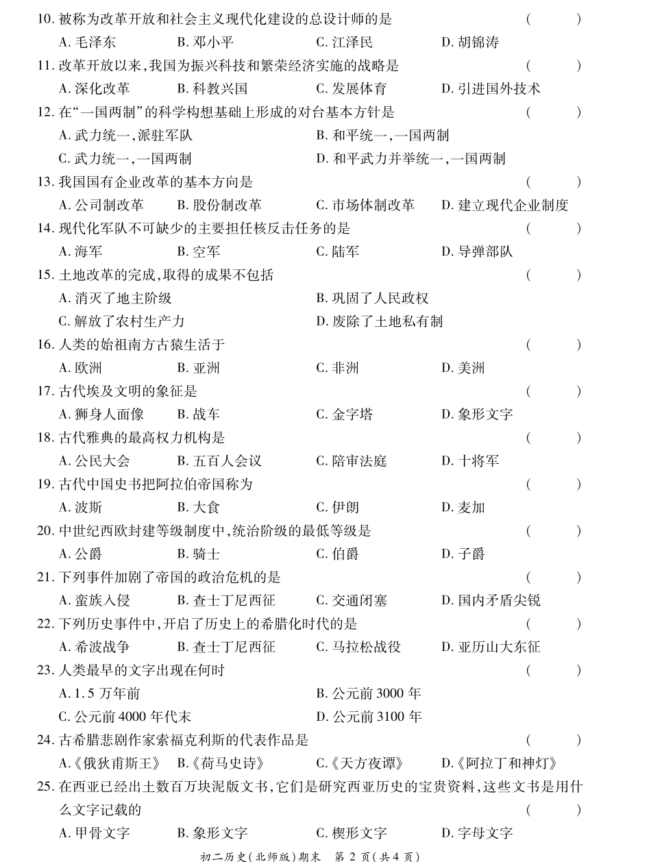 山东省菏泽市曹县八年级历史下学期期末考试试卷(pdf) 山东省菏泽市曹县八年级历史下学期期末考试试卷(pdf) 北师大版 山东省菏泽市曹县八年级历史下学期期末考试试卷(pdf) 北师大版_第2页