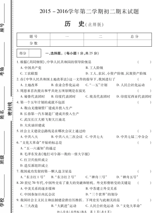 山东省菏泽市曹县八年级历史下学期期末考试试卷(pdf) 山东省菏泽市曹县八年级历史下学期期末考试试卷(pdf) 北师大版 山东省菏泽市曹县八年级历史下学期期末考试试卷(pdf) 北师大版