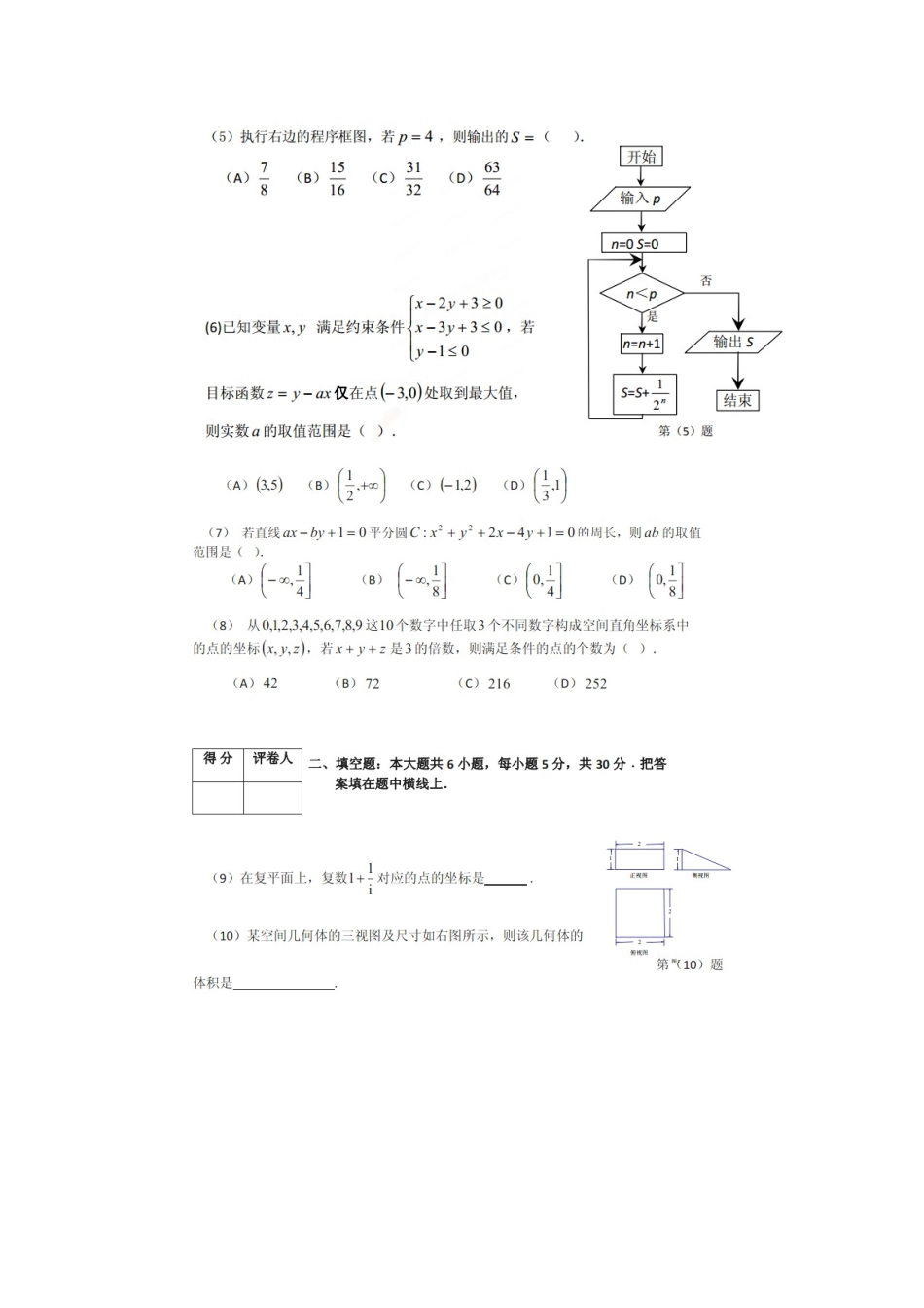 天津一中高三数学名师圈题模拟(一) 理新人教A版试卷_第2页